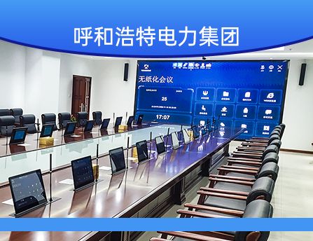 貴州內(nèi)蒙呼和浩特電力集團(tuán)