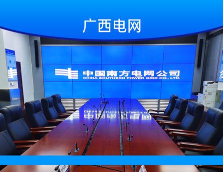 貴州廣西電網(wǎng)應(yīng)急指揮中心